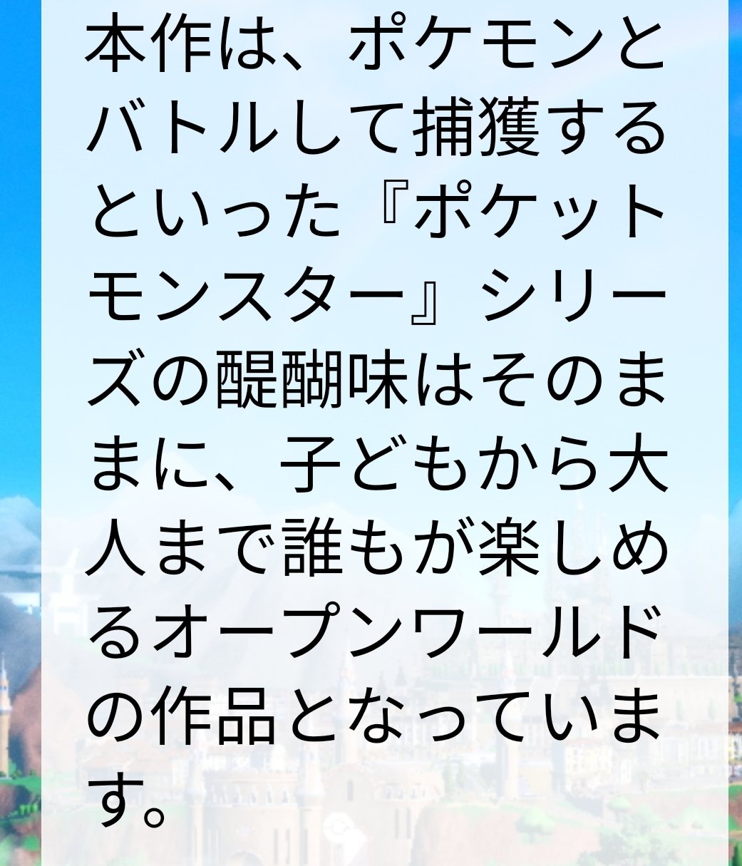ポケジャーナル ポケモンsv いろいろな考察がされてますが私が一番気になるのは この 子供から大人まで という表現です 従来の ポケモン 特にストーリー部分 が子供向けに作られていたことは明らかですが 今回 大人 も楽しめると名言されています