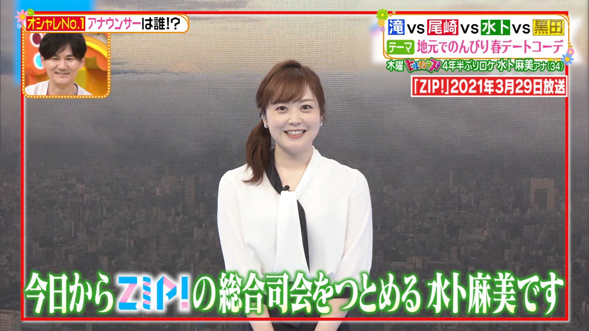 ナンガ O S ヒルナンデス 水卜麻美 滝菜月 尾崎里沙 黒田みゆ ファッションセンス格付けバトル T Co Yxdbvy8g9d Twitter