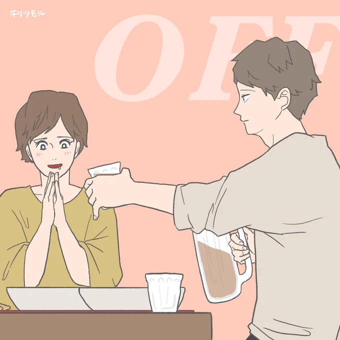 ON OFF 
#ふたご座ズンドコ道中
#ズンドココンビ 