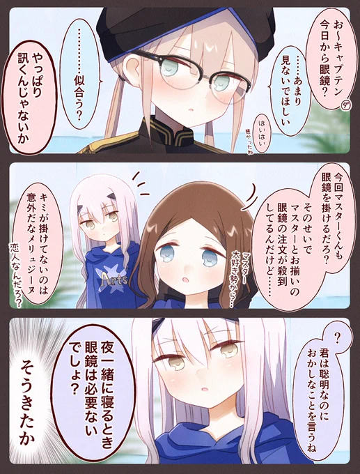 アーツトリオ眼鏡漫画です #FGO 