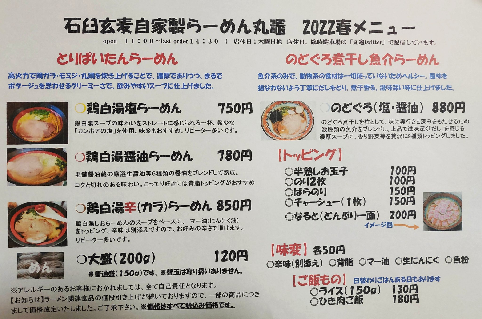 石臼玄麦自家製らーめん丸竈 on Twitter: