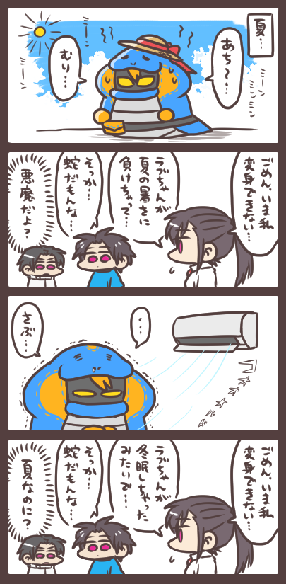 真夏のラブコフ大ピンチ 