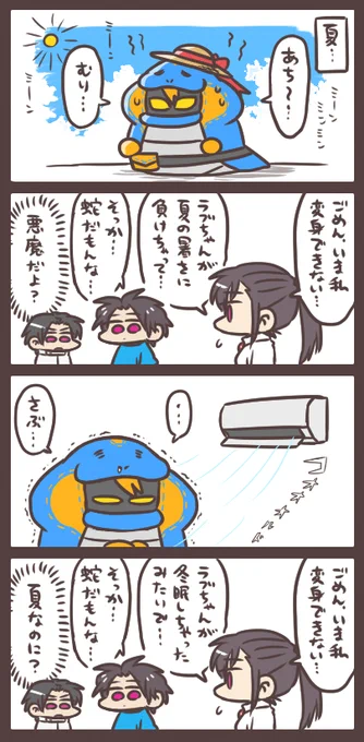 真夏のラブコフ大ピンチ 