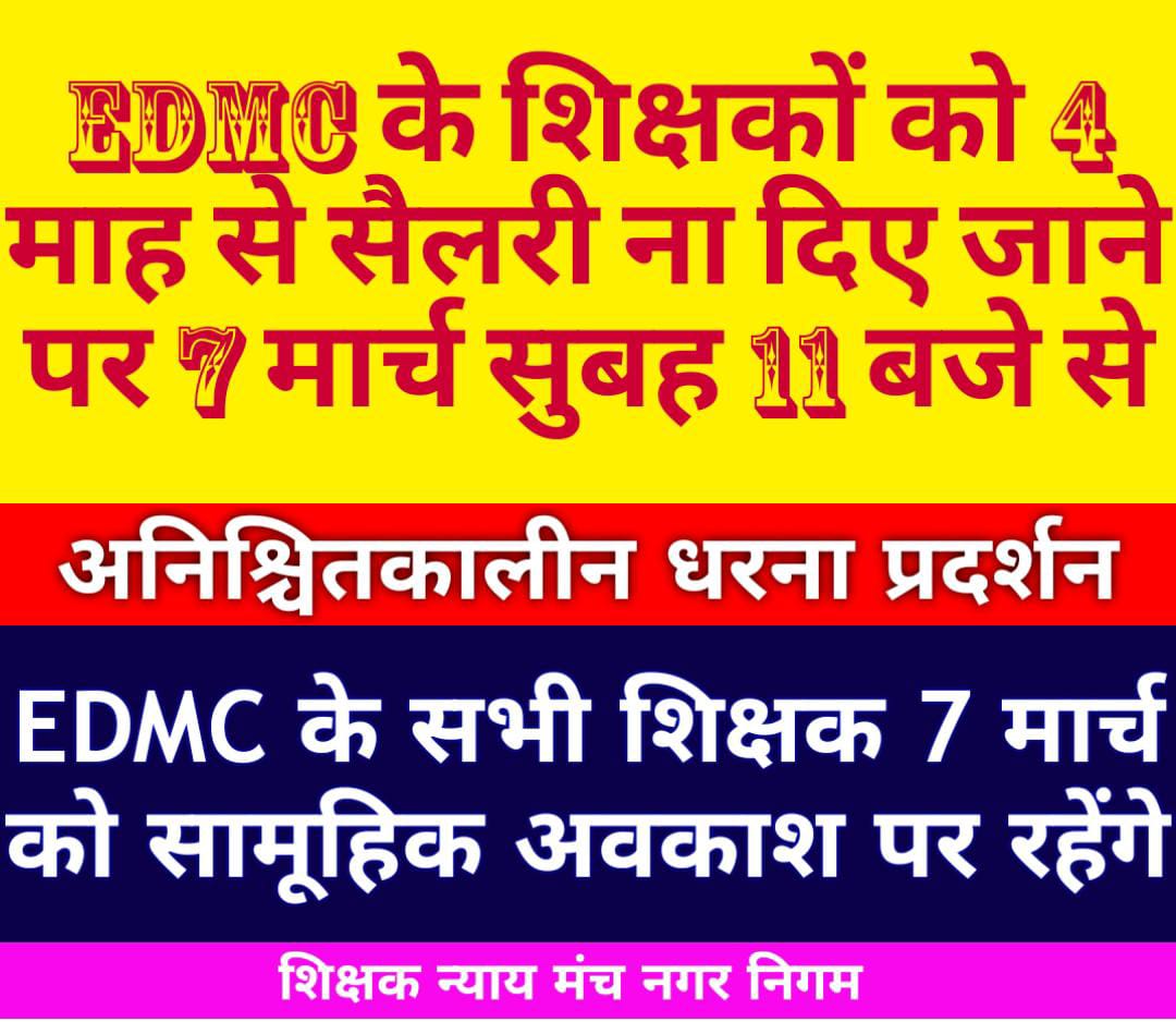 TRKULDEEPKHATRI's tweet photo. @EDMCDELHI @ShyamAgarwalBJP @adeshguptabjp @BJP4Delhi @CPDelhi @Minister_Edu @ipathak25 @GhanendraB  4 माह से EDMC के शिक्षकों को सैलरी नहीं मिली है लाखों रुपए के एरियर्स बकाया हैं हम सब शिक्षक 7 मार्च से EDMC मुख्यालय पर अनिश्चितकालीन धरने पर बिठाने जा रहे हैं। @journo_vibha https://t.co/wTdfk2qfeI
