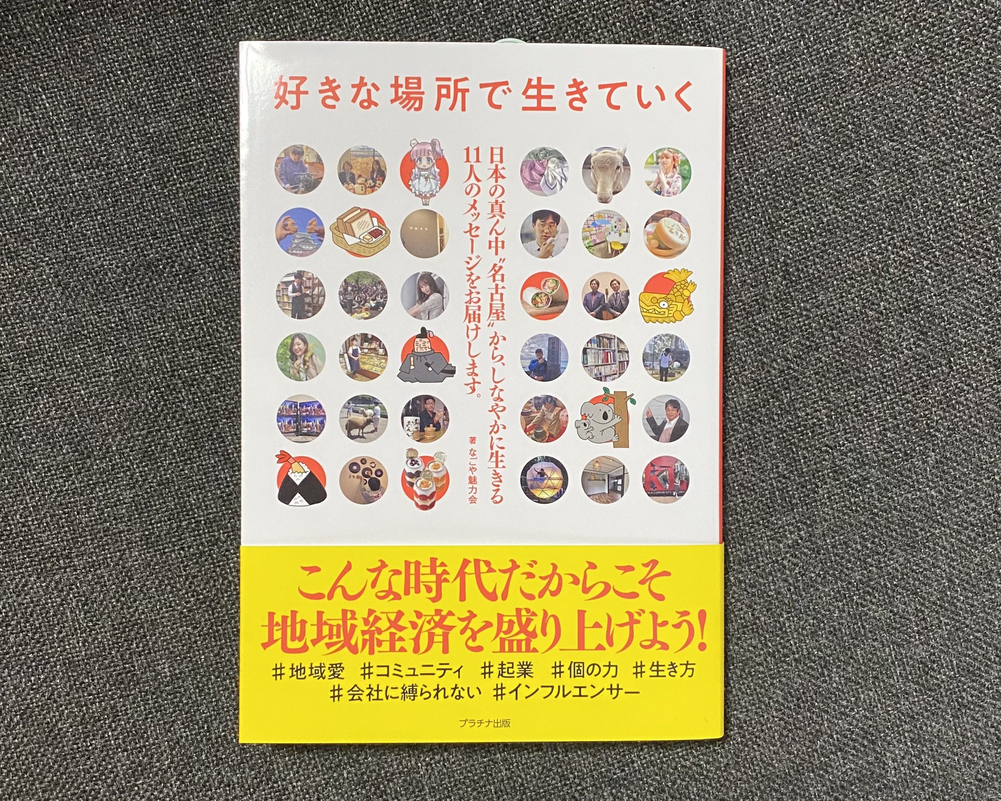 まき 編集ライター 届いた 編集協力に名前が載ってる う 嬉しい 元気が出る やる気が出る 勇気が出る本です 好きな場所で生きていく T Co Jy8d6nzxik Twitter