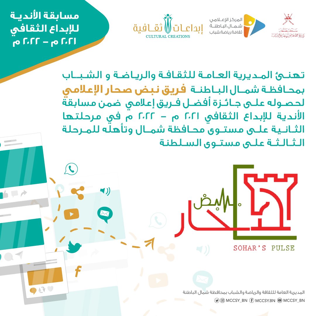 فخورةجداجدا كوني من إحدى مؤسسي هذا الفريق الذي يحمل إسم ولاية صحار العريقة ونبضه الواحد ك مسماه بتغيطاته الترويجه من صور ومونتاج ابدعو الشباب المكافح الطموح بالعمل والانتقان به لانهم من عشاقه فاخلصو ونالو الفوز بجداره مقابل اخلاصهم وحبهم للعمل من بعد اجتهاد وتعاون وتكاتف الأعضاء.