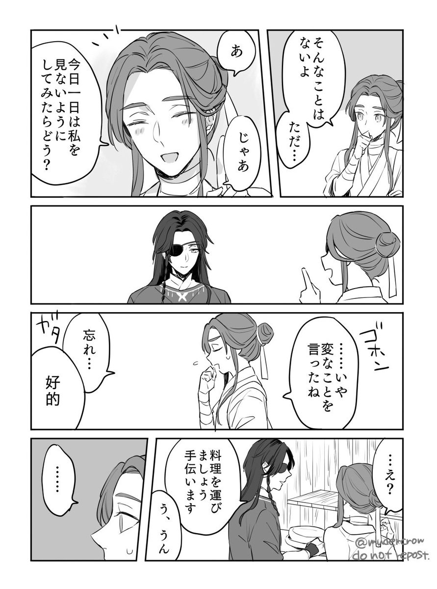 殿下定点する花城の漫画① 

花怜 #TGCF 