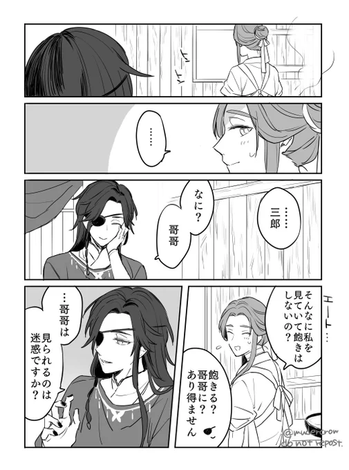 殿下定点する花城の漫画① 

花怜 #TGCF 