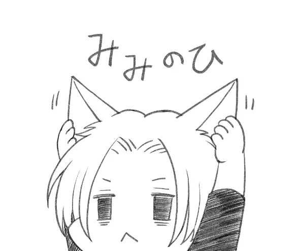 みみのひ 
