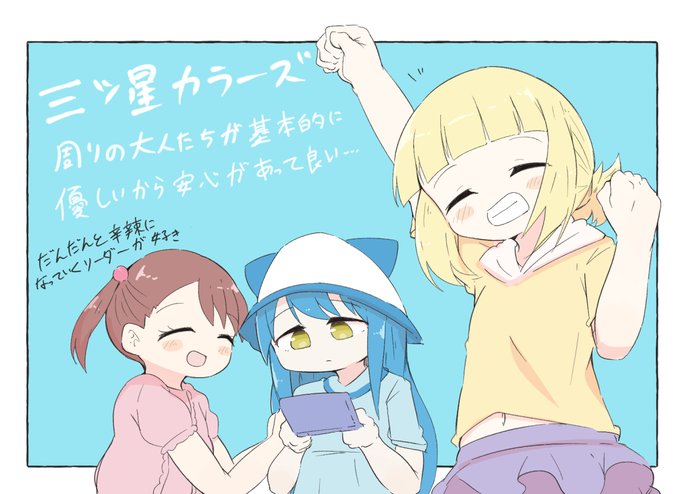 三ツ星カラーズを見たって絵 