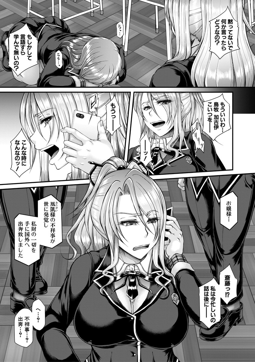 悪辣令嬢逆転調教【1話立ち読み付き】(杜若かなえ)｜無料エロ漫画試し読み