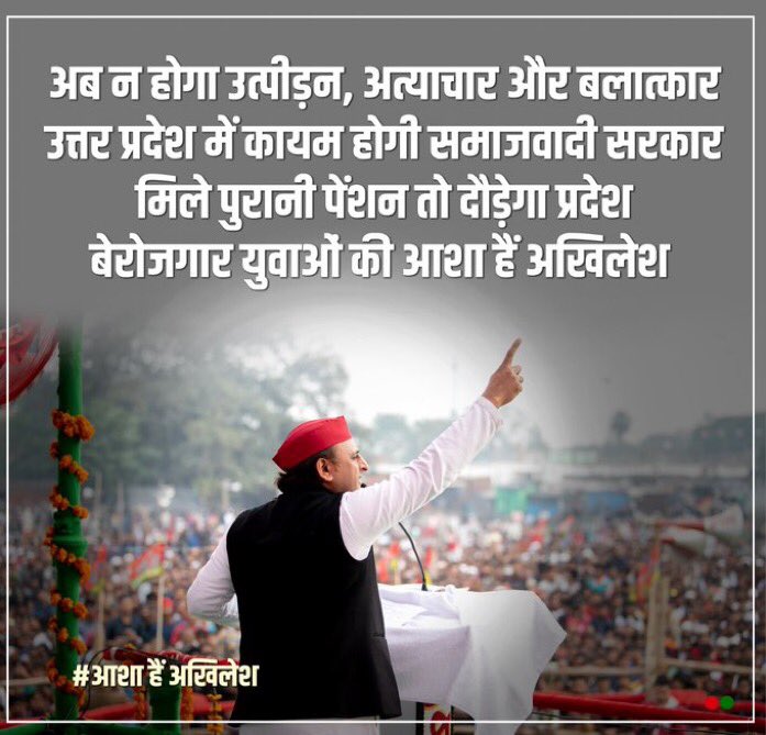 Vote for progressive politics
#votforakhilesh