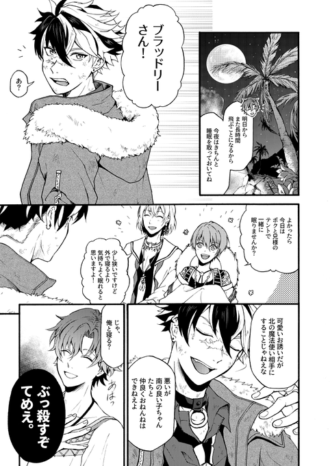 カンペッジオの元相棒漫画(1/3)

ブラッドリーと再会後、やっと眠れるネロの話。 