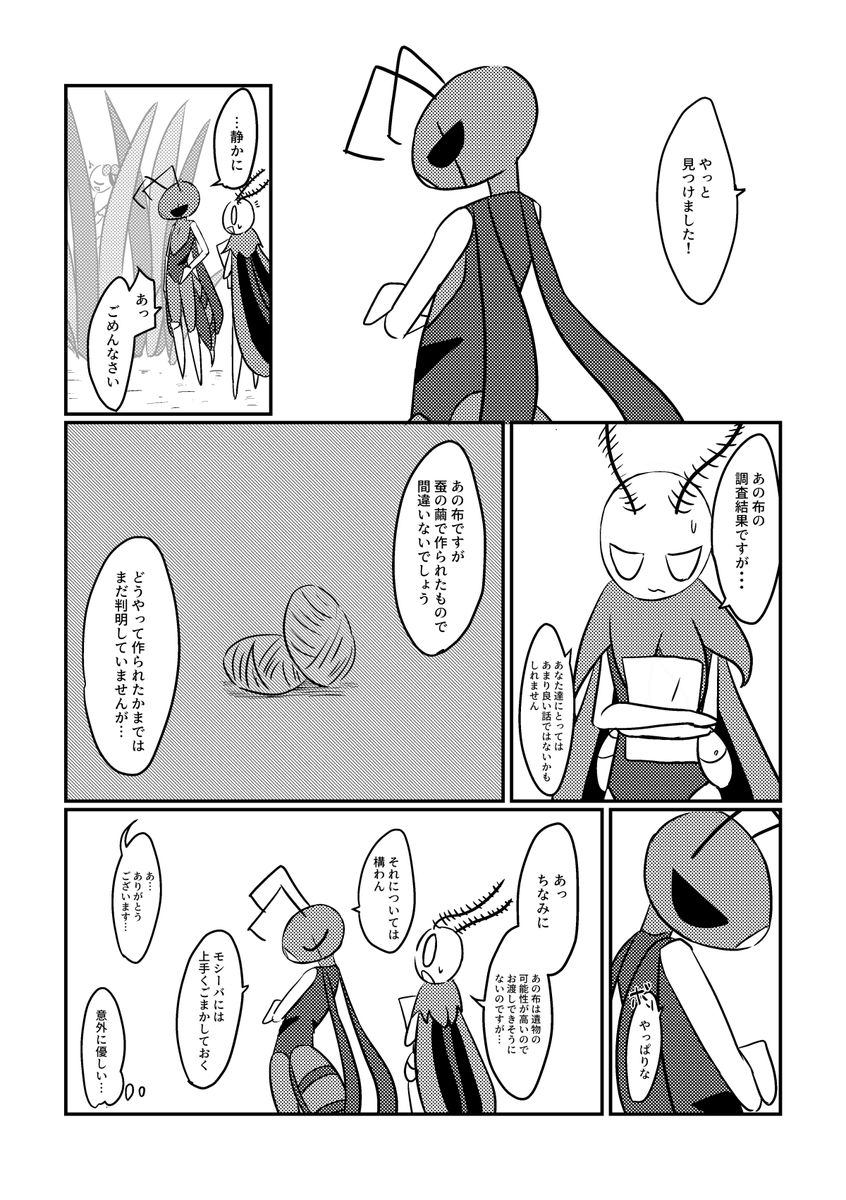 フェの蚕の漫画 