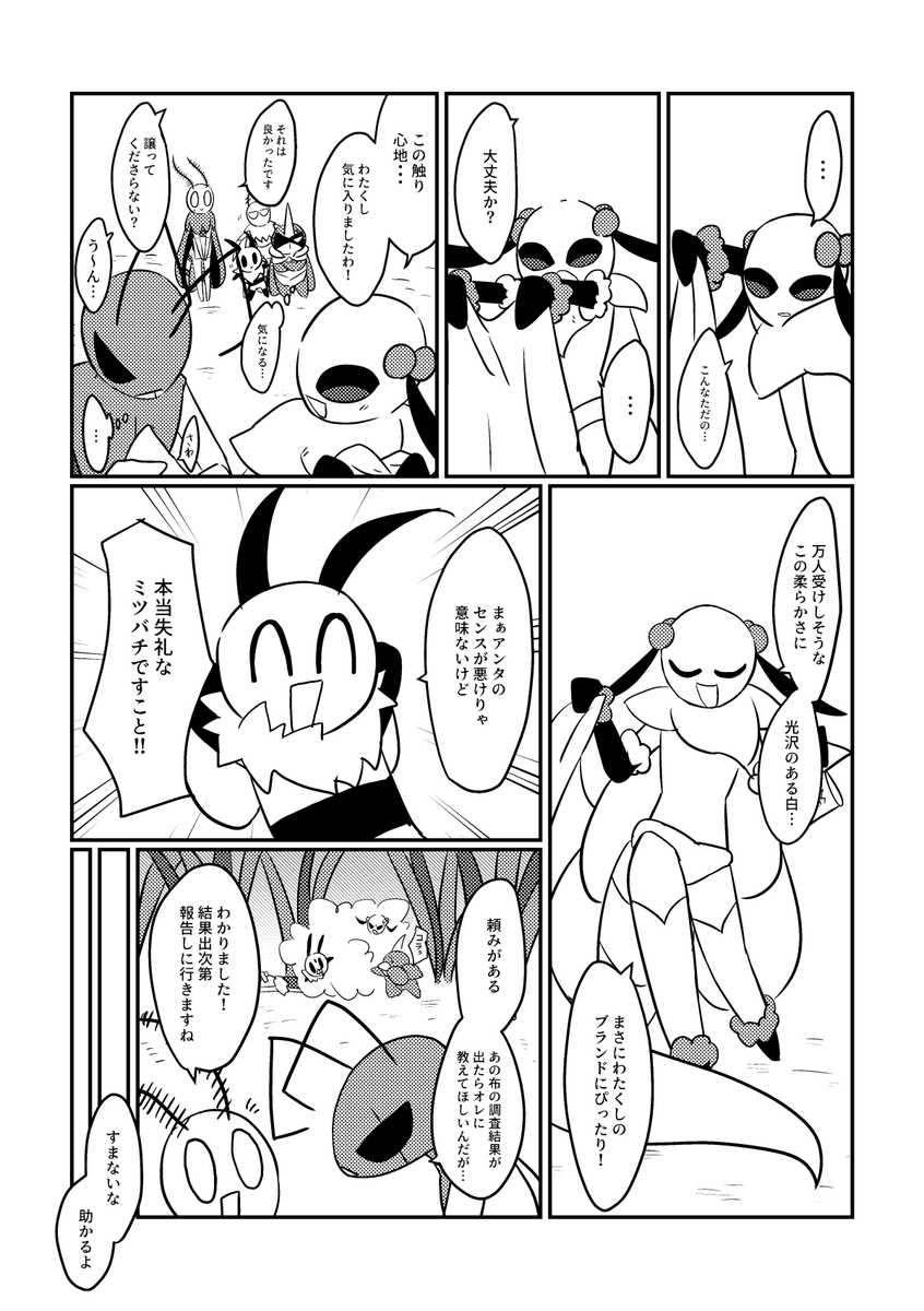 フェの蚕の漫画 