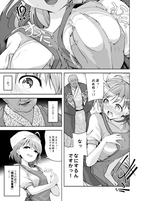 断れないお客様・1 