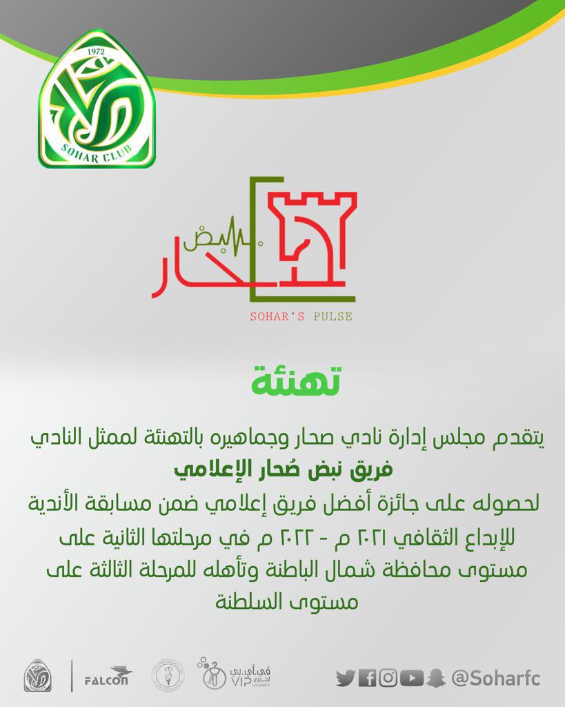 شكرًا لإبداعكم وعطائكم، نفخر بكم 💚👏🏻
@PulseSohar