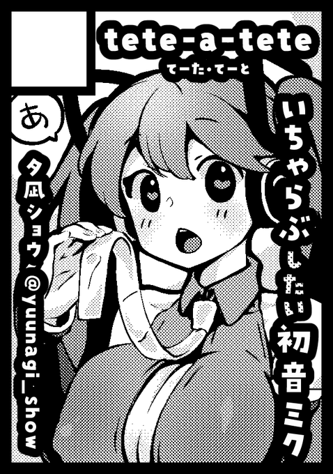 夏コミ申し込みました 