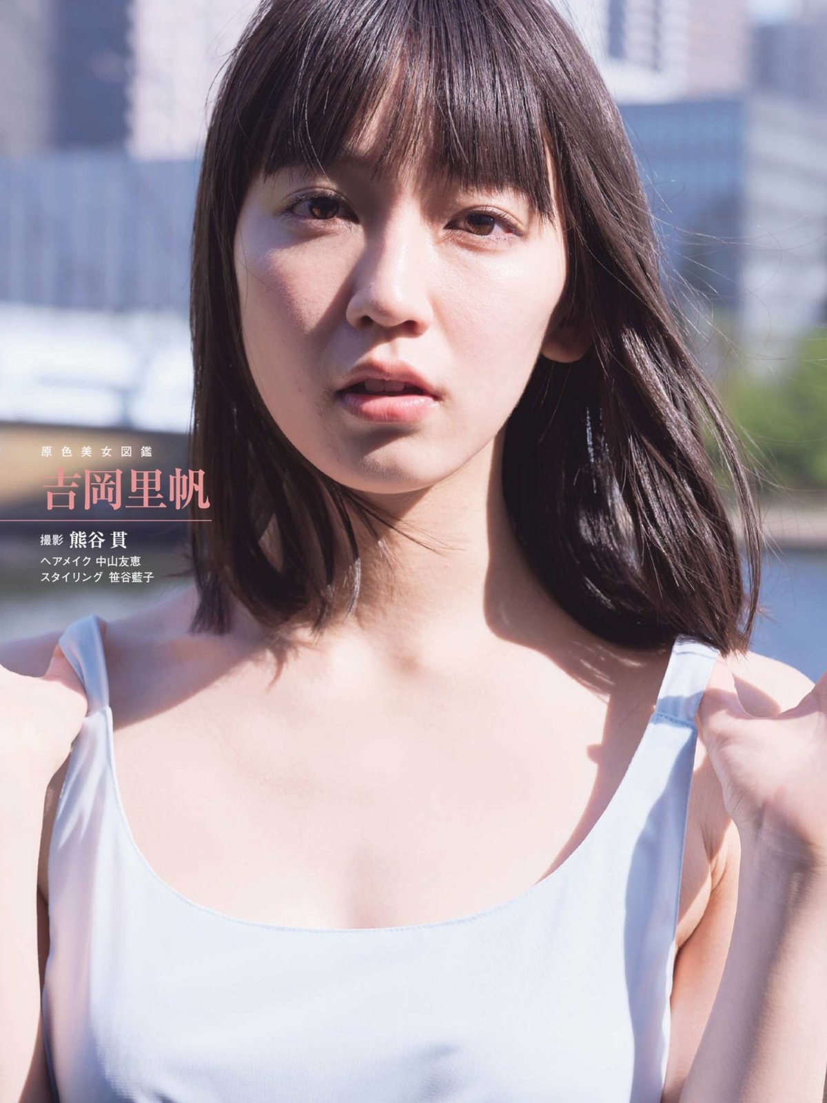 吉岡里帆さんA3 ○希少初版本♪○帯付き○吉岡里帆 Wアニバーサリー写真集「日日