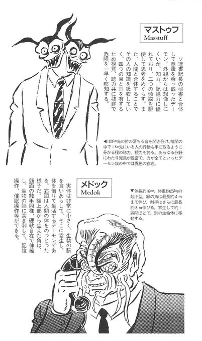 まさかとは思うがあの人デーモン「メドック」と
合体しちゃったんじゃないの 