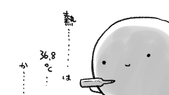ワクチン接種(3回目)から12時間くらい経過
打った方の腕…がちょっと痛いかな…
ほかは…なにも…… 