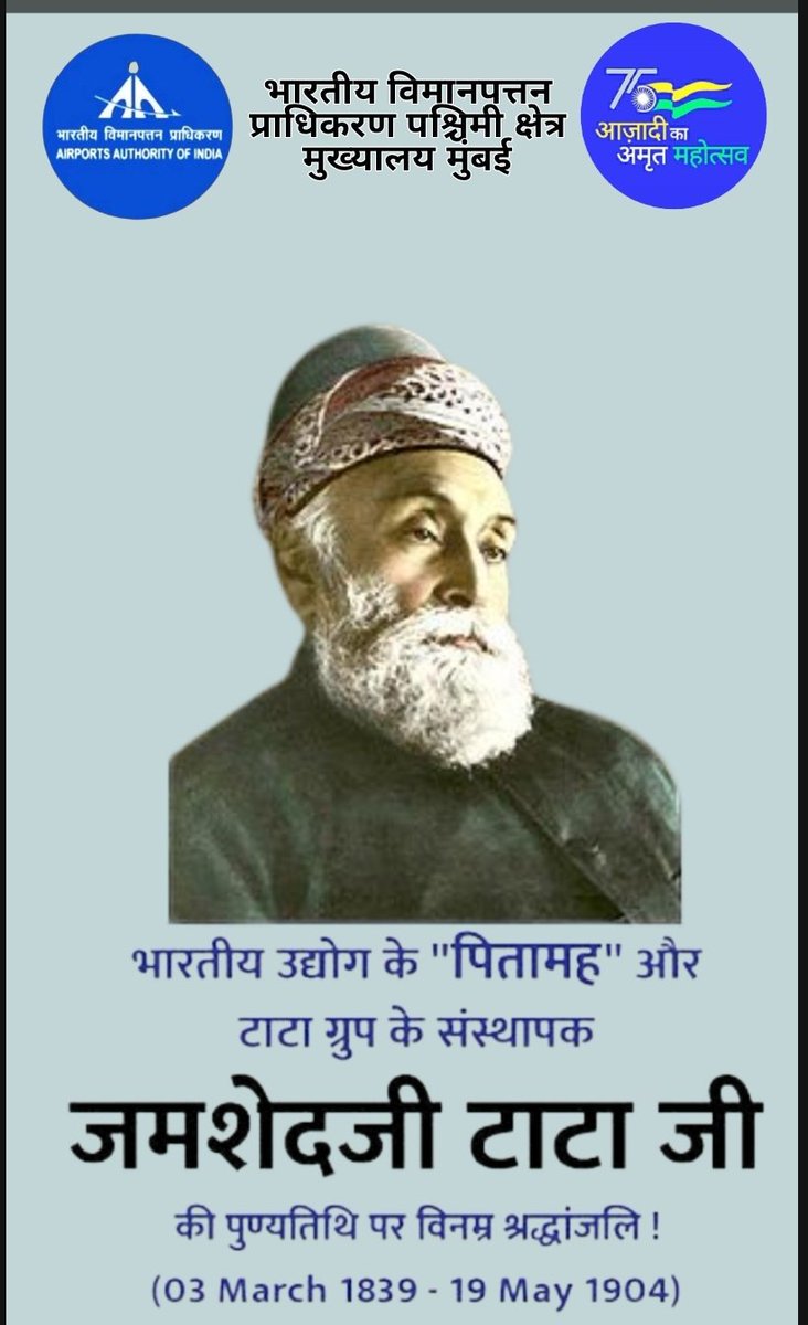 aairedwr's tweet photo. देश के प्रसिद्ध औद्योगिक घराने टाटा समूह के संस्थापक, भारतीय औद्योगिक क्रांति के जनक श्री #जमशेदजी_टाटा जी की जयंती पर कोटिश: नमन।भारतीय औद्योगिक क्षेत्र में उनके असाधारण और अतुल्यनीय योगदान को देश कभी भूल नहीं सकता है। 
विनम्र श्रद्धांजलि 
#rntata 
@MoCA_GoI
@AAI_Official https://t.co/K164oMq0yL