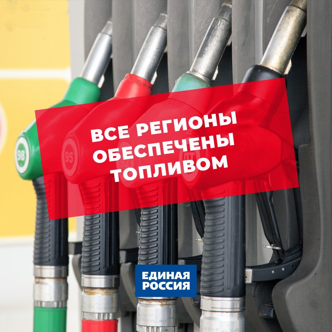 er_tula's tweet photo. 🚘Все регионы России обеспечены достаточными запасами топлива. Ожидать дефицита – не нужно.

Нефтеперерабатывающая отрасль производит продукции даже больше, чем требуется внутреннему рынку 👍

Об этом заявили в Министерстве энергетики РФ.

#Полезно https://t.co/NlS67xj72E