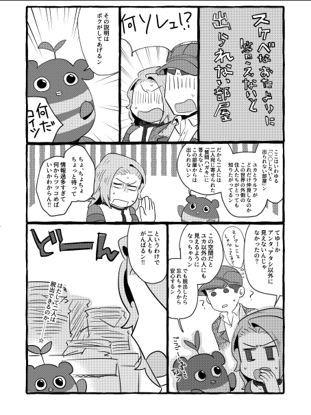とくにふかくかんがえてはいけないマンガ
(スケベウスイブックの幕間的なやつだよ) 