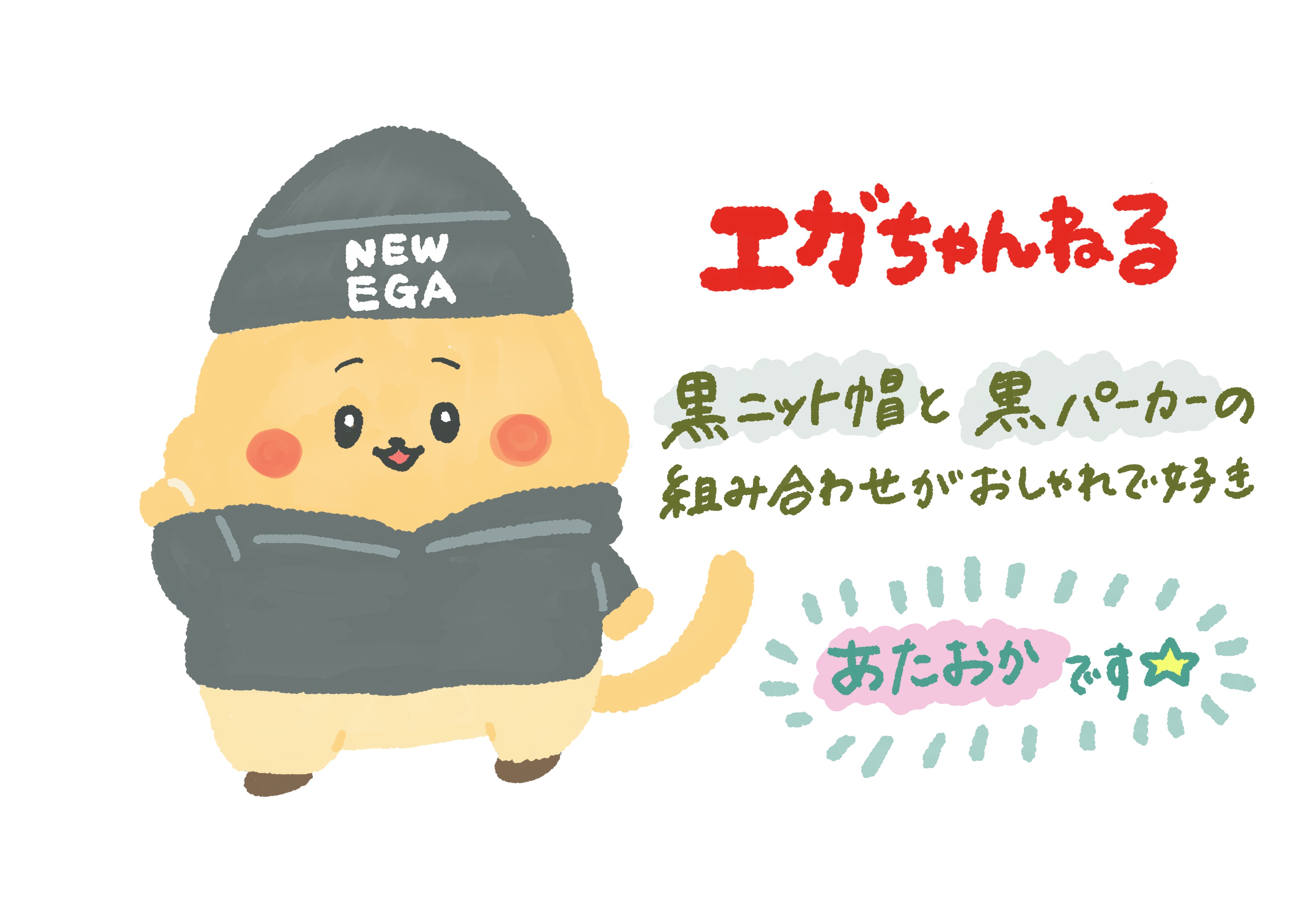 しでちゃん エガちゃんねるにハマってます まん丸ねこ ねこ 猫 イラスト ゆるいイラスト Cat エガちゃん エガちゃんねる イラスト好きな人と繋がりたい キャラクター かわいい Illustration T Co Xmxcmm5nzm Twitter