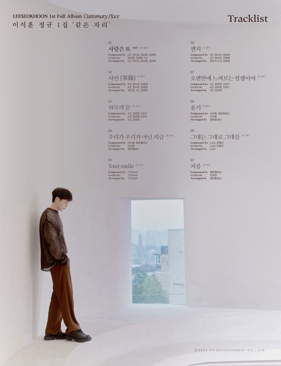 official_LSH's tweet photo. LEESEOKHOON 1st Full Album "같은 자리"

TRACKLIST

2022.03.24 6PM

#이석훈 #LEESEOKHOON #같은자리 #Customary_Place https://t.co/pWbh6poYqk