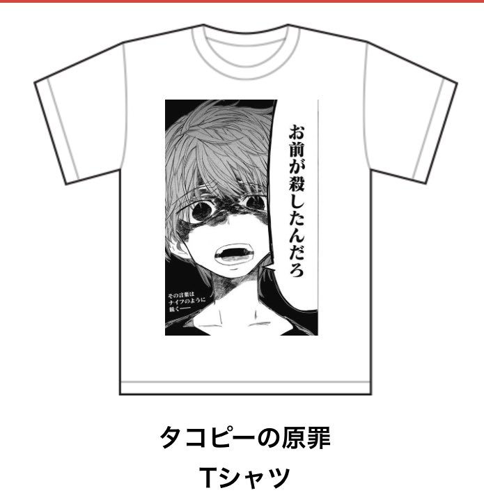 タコピーの原罪 Tシャツ 久世しずか 黒 ＸＬ 貴重 Amazon.co.jp: タコピーの原罪 久世しずか Tシャツ レディース