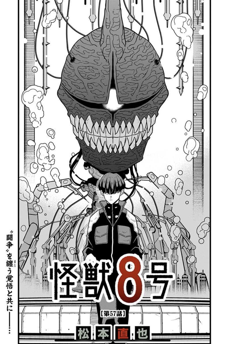 最新話レポ 怪獣8号 この国は滅びます 怪獣9号がもたらす新たな脅威が明らかに 第57話 ジャンプ ダ ヴィンチweb