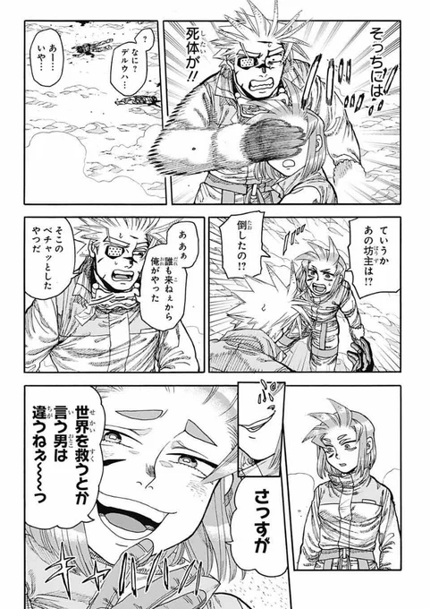 前話のとある一言がデルウハを追い詰める…⁉︎ 

ジャンプSQ.4月号が本日発売!『Thisコミュニケーション』24話「裏腹」が載っているので是非ご一読ください✨ 