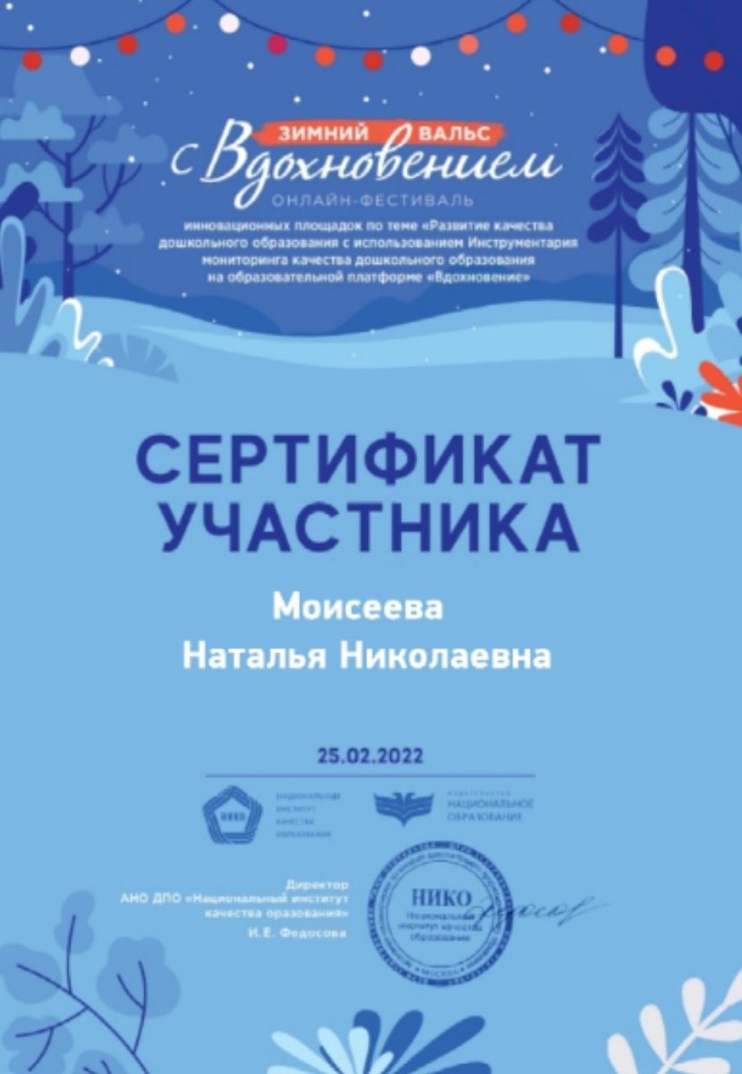 Педагоги "Детского сада "Солнышко" п.г.т. Стройкерамика приняли участие в фестивале инновационных площадок федерального уровня на образовательной платформе "Вдохновение"