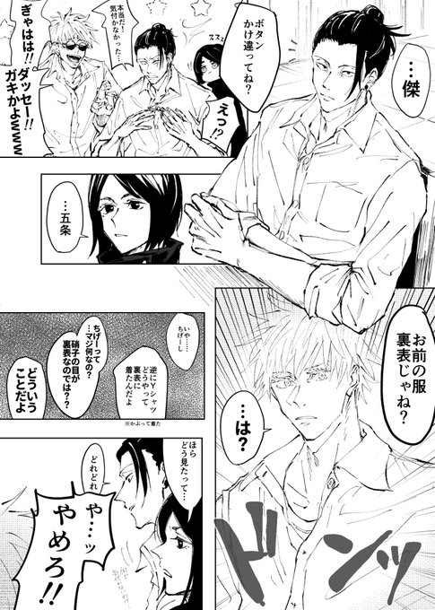 服が着れない二人と目ん玉ひっくり返った硝

夏五のギャグです 