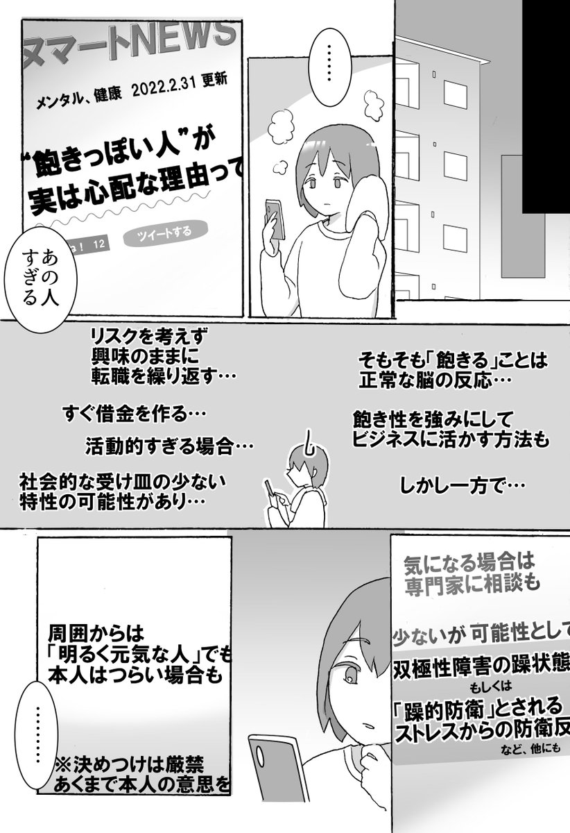 「ひた走るふたつやまい」(2/3) 