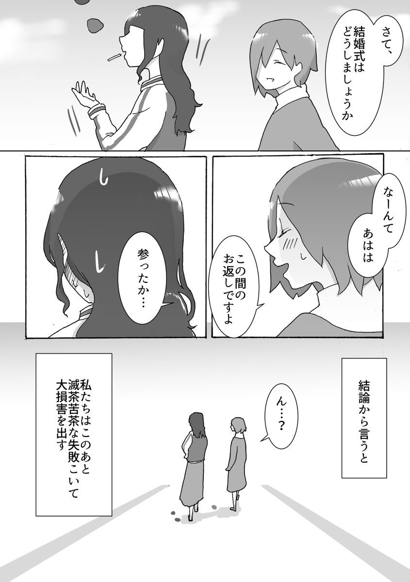 「ひた走るふたつやまい」(3/3) 