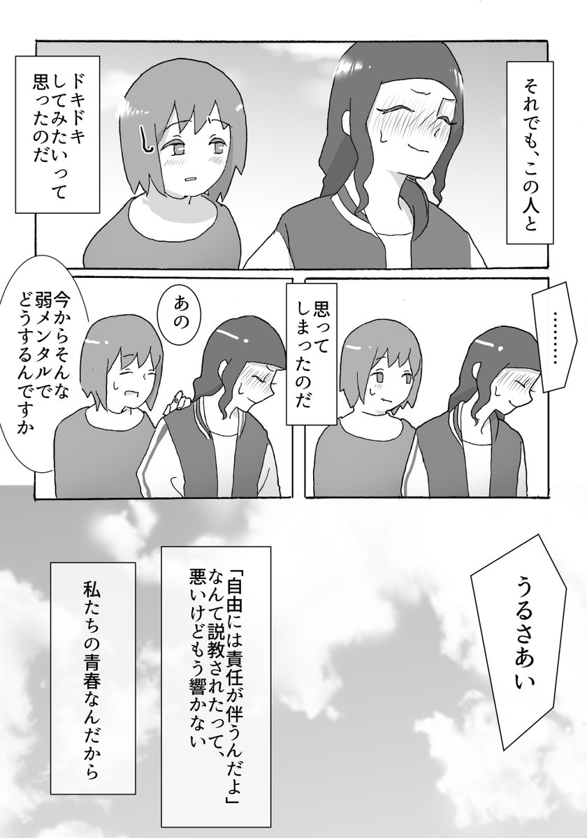 「ひた走るふたつやまい」(3/3) 