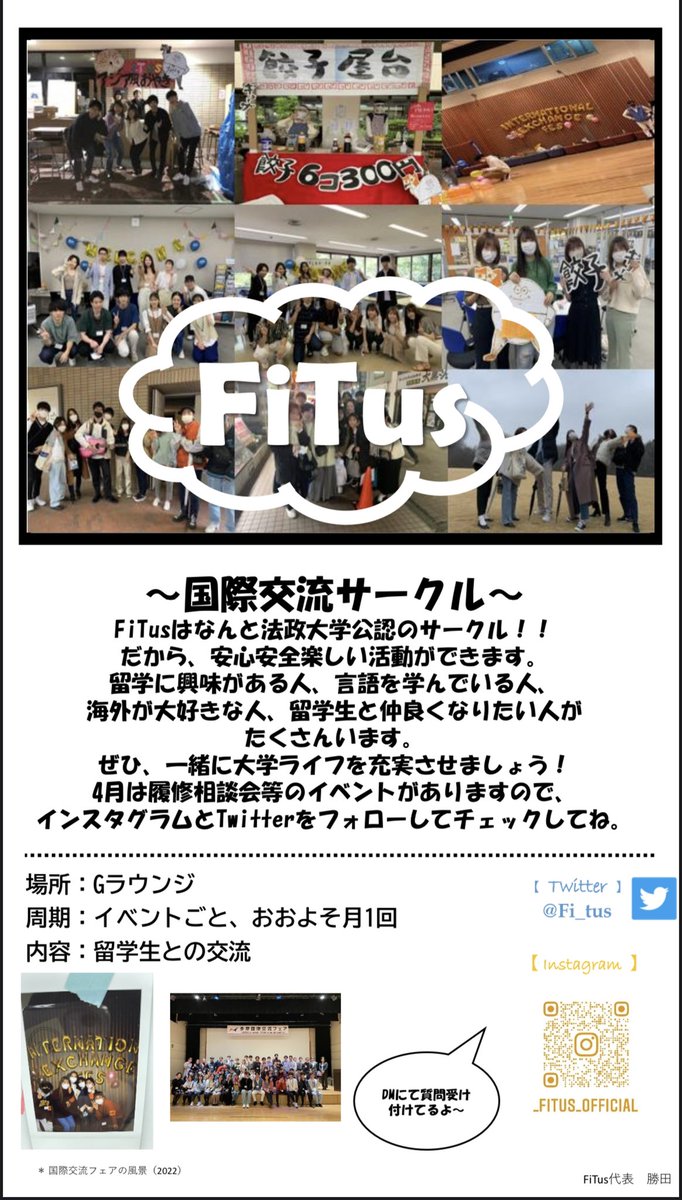 fi_tus's tweet photo. 4月は履修相談会等のイベントがありますので、 インスタグラムとTwitterをフォローしてチェックしてください！ https://t.co/btYVDUa0kJ