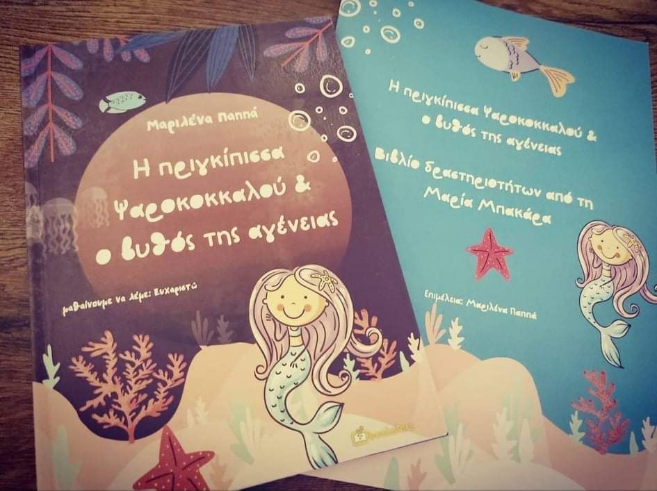 Angel3Kat8's tweet photo. @MarilenaPappa @Nikoleta_Kats @bookstars 
#marilenapappa #mariabakara #bookstars #ευχαριστώ #πριγκιπισσαψαροκοκκαλου https://t.co/9mUpK4NoTf