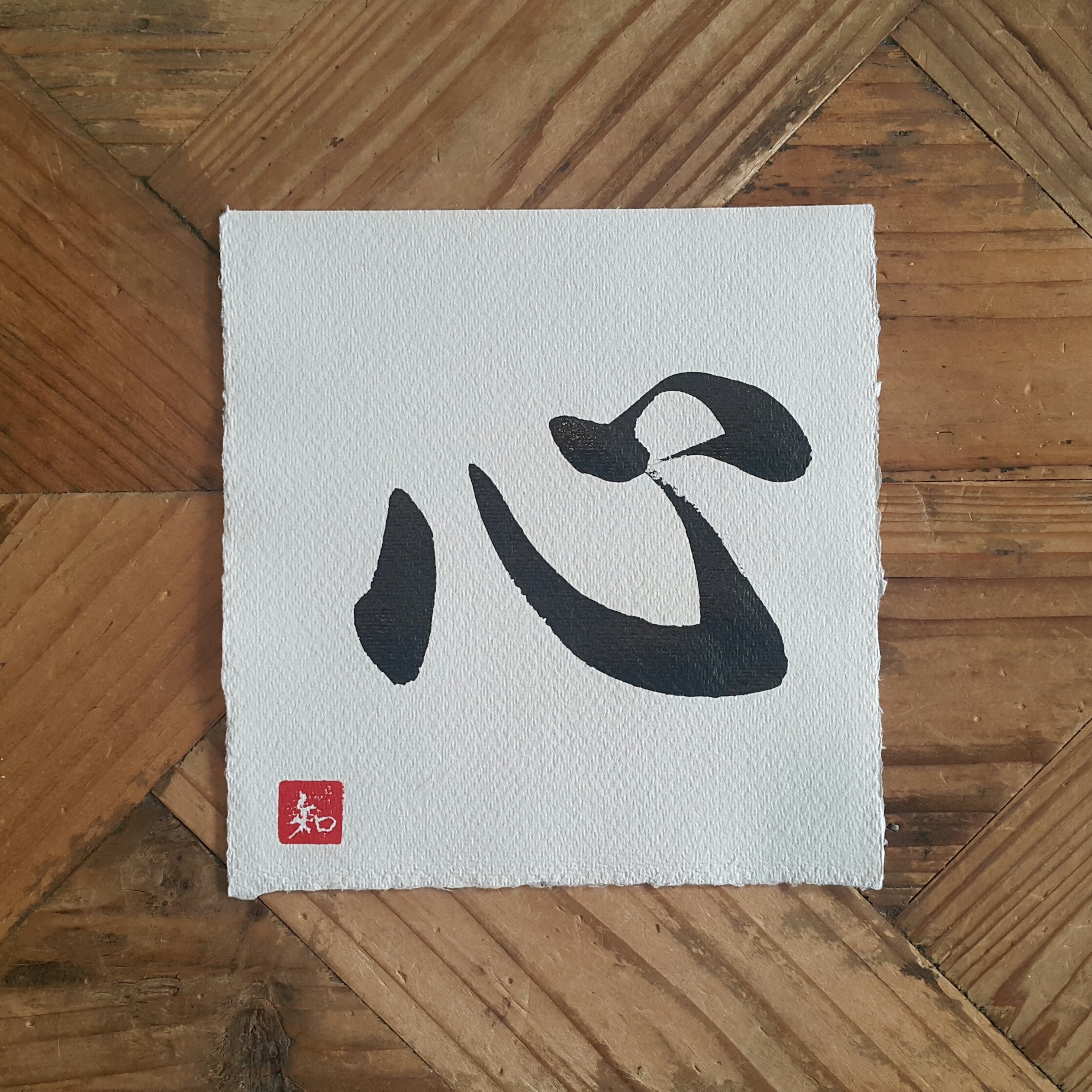 Chinese Calligraphy Kokoro Translation Heart Kanji Letter Bi