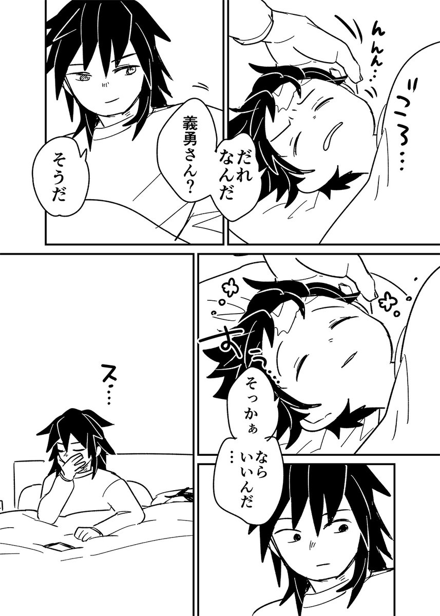 たんじろの可愛さを噛みしめるぎゆーさんの義炭 