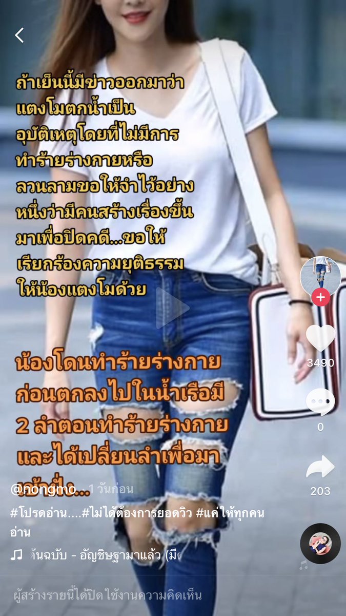 pingpong_CK's tweet photo. เบาะแสใหม่ คนสนิทของเพื่อนสนิทของ 1 ในคนบนเรืออีกที ทนไม่ไหวเลยมาเล่าให้ฟังและต้อฃการให้เอาเรื่องนี้ออกสื่อให้ปปช.ได้รับรู้ และทวงความยุติธรรมให้แตงโมและจับตาดูคดีนี้ให้ดีๆ https://t.co/H2k7JDizdk
