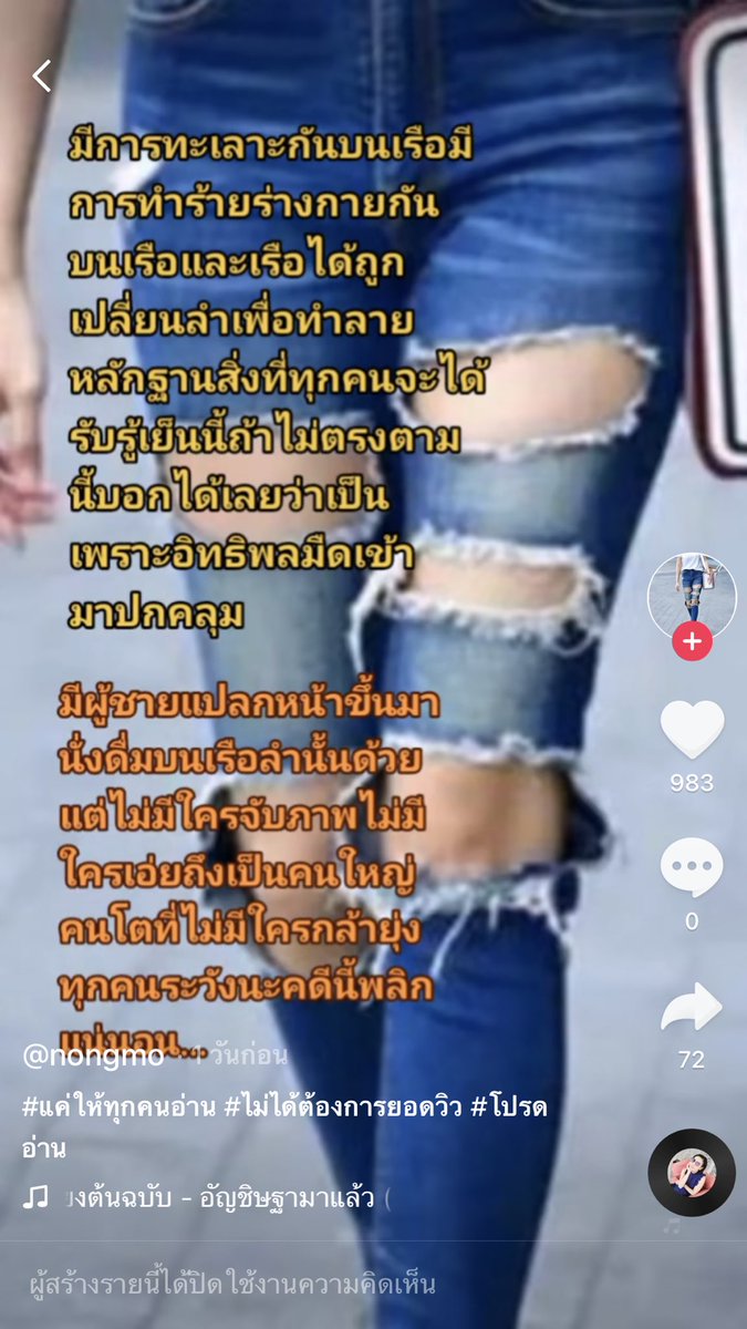 pingpong_CK's tweet photo. เบาะแสใหม่ คนสนิทของเพื่อนสนิทของ 1 ในคนบนเรืออีกที ทนไม่ไหวเลยมาเล่าให้ฟังและต้อฃการให้เอาเรื่องนี้ออกสื่อให้ปปช.ได้รับรู้ และทวงความยุติธรรมให้แตงโมและจับตาดูคดีนี้ให้ดีๆ https://t.co/H2k7JDizdk
