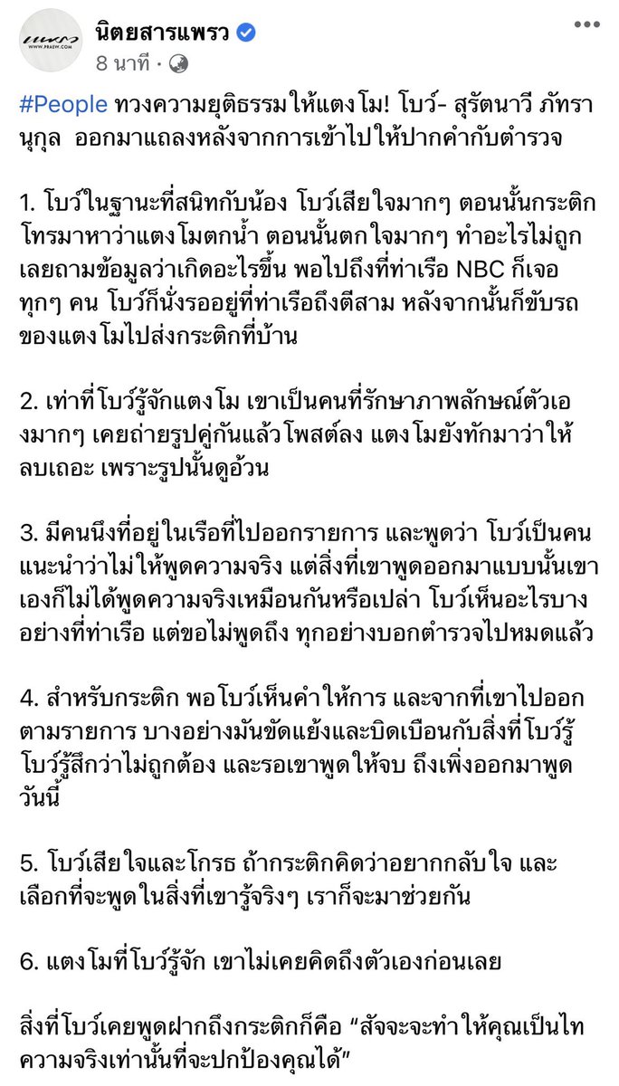 mind_ploy's tweet photo. #โบTK ขอบคุณจริงๆค่ะคุณโบว์ที่ออกมาวันนี้🙏 ความจริงจะต้องเปิดเผยไวๆ https://t.co/XFqj8ZNrgt