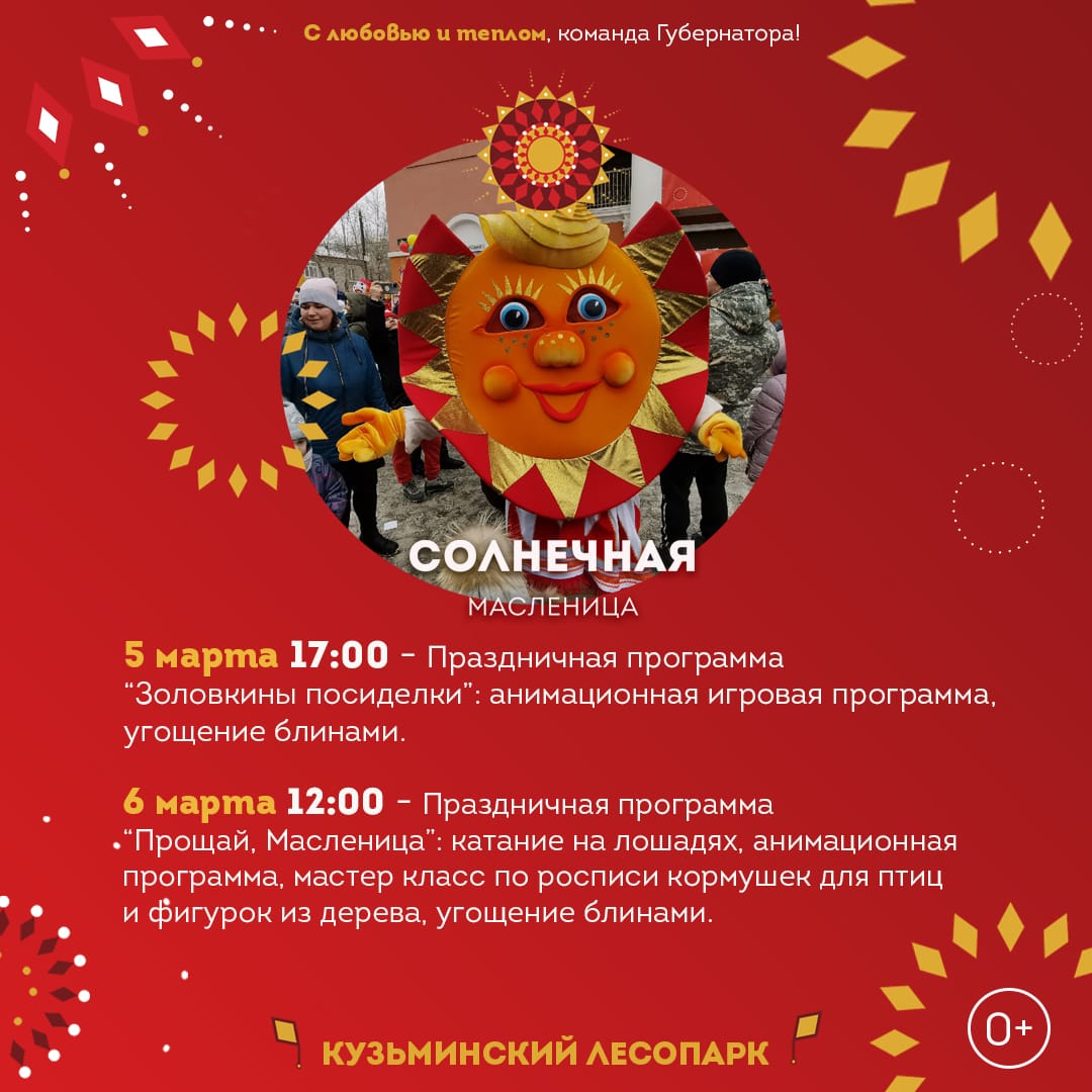 admkotelniki's tweet photo. Солнечная масленица! Афиша праздничных мер��приятий  #культкракотельники#тыприглашен#живуспортом#зимавподмосковье#спорткотельники#дкподмосковья#библиотекиподмосковья#отдыхаемвсейсемьей#паркиподмосковья https://t.co/z47zz0Qp5c