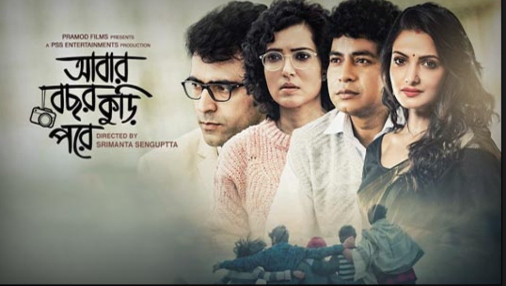 FilmyBandits's tweet photo. #AbarBochhorKooriePore tugs at your heart 💖 strings for all the right reasons. With the right dose of nostalgia &amp; friendship, the film is all heart &amp; filled with love. Director #SrimantaSenguptta delivers a terrific content-driven film. @pssent @pramodfilmsnew https://t.co/0I0yvAQmWe