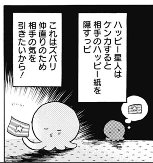 これめっちゃスルーしてたけど何?タコピー説明よろ 