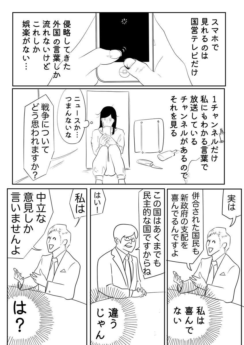 SNSで「中立」を訴える人…… #漫画が読めるハッシュタグ #創作漫画 (1/2) 