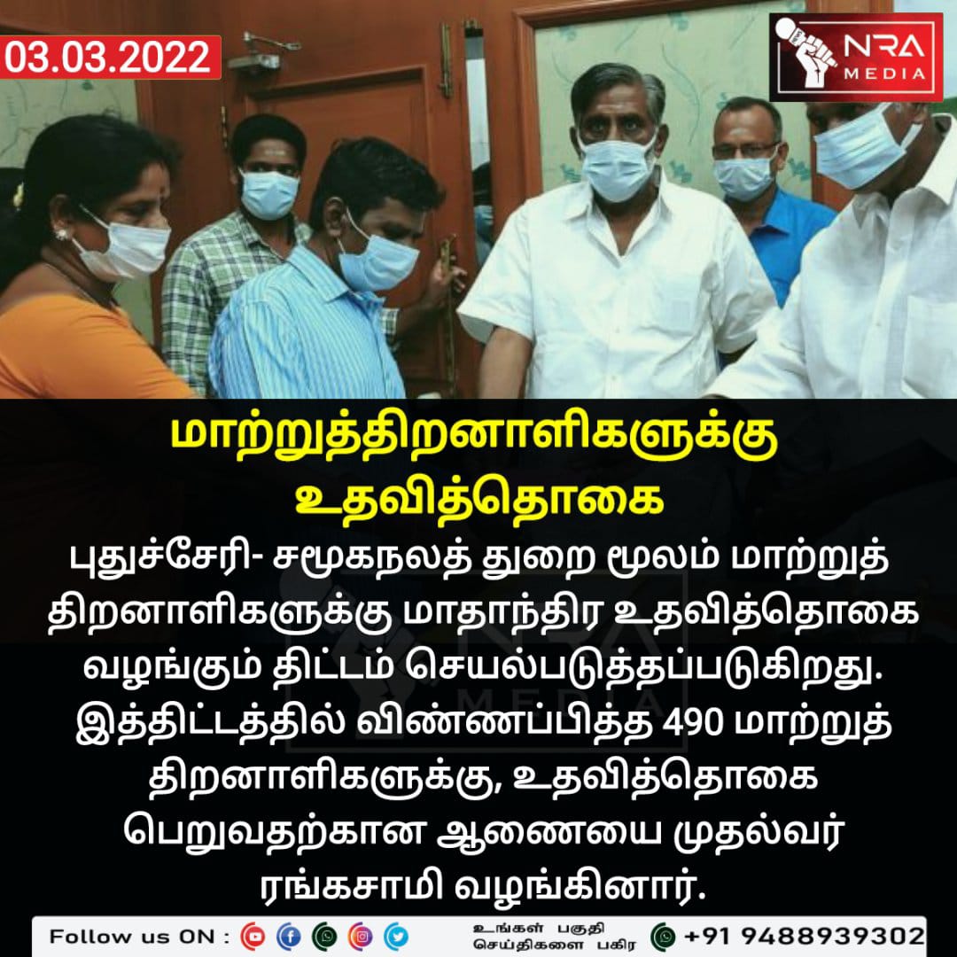 NRAMEDIA2's tweet photo. #puducherrynews #nramedianews #tamilnews https://t.co/26o2VaaPHX